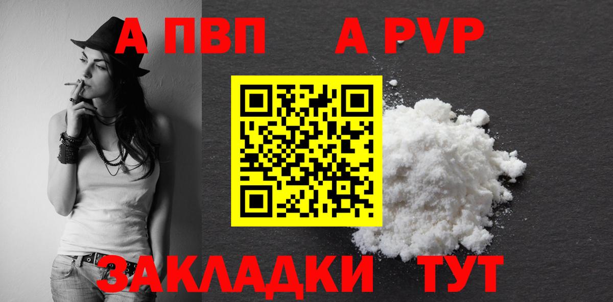 A-PVP VHQ Ревда