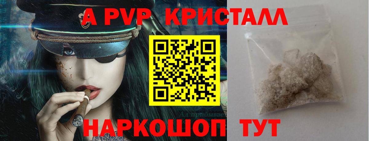 наркота  A PVP крисы CK  Alpha-PVP Crystall  Вход с VPN  APVP  Alpha-PVP Crystall  Ревда 