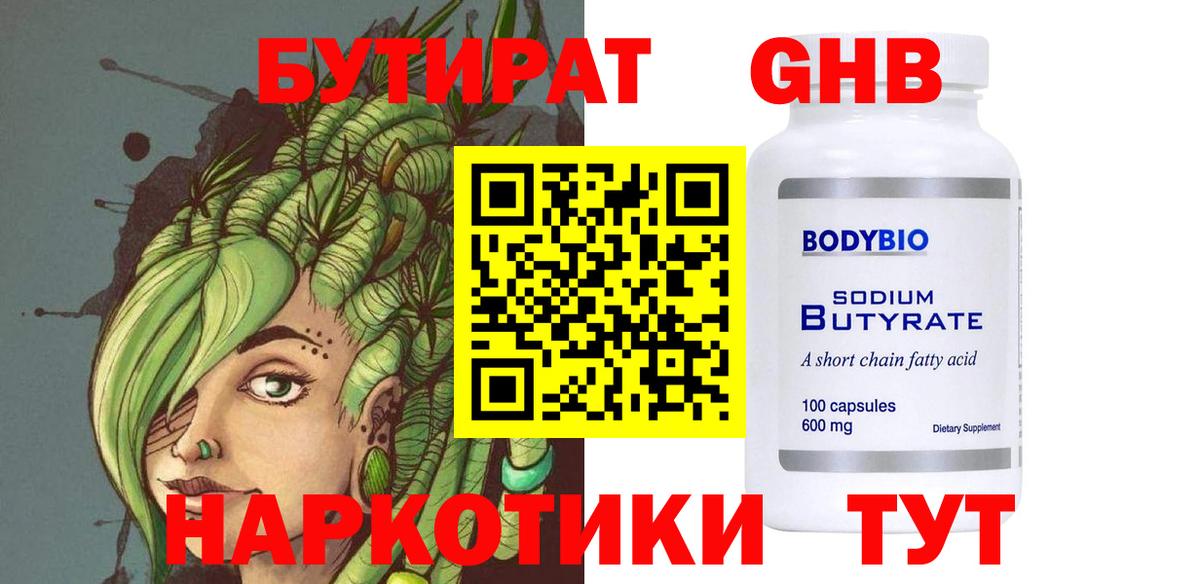 БУТИРАТ оксана  Вход с VPN  БУТИРАТ  Ревда 