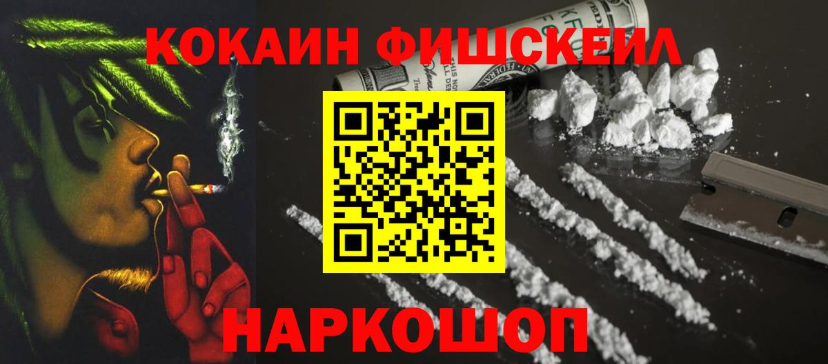 Ревда  Кокаин Fish Scale  Вход с VPN  Кокаин 97% 