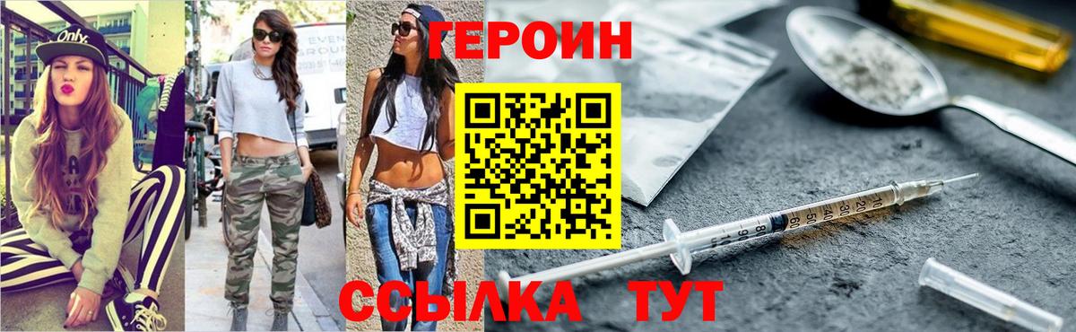 ГЕРОИН VHQ Ревда