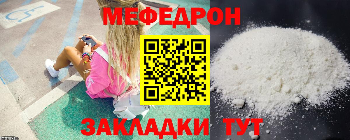 Мефедрон кристаллы  Вход с VPN  Ревда  hydra как войти  МЯУ-МЯУ мука 