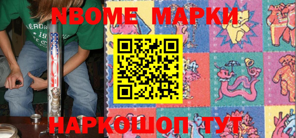 Ревда  Марки NBOMe 1,5мг  Марки NBOMe 1,5мг  Вход с VPN 