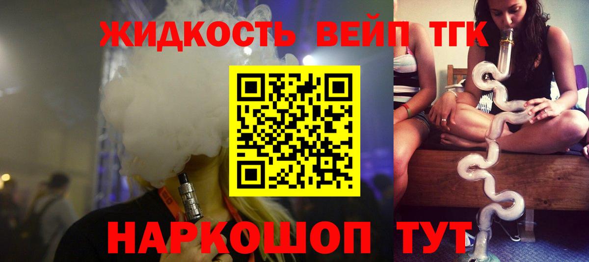 ТГК вейп  Вход с VPN  Ревда  Дистиллят ТГК гашишное масло 